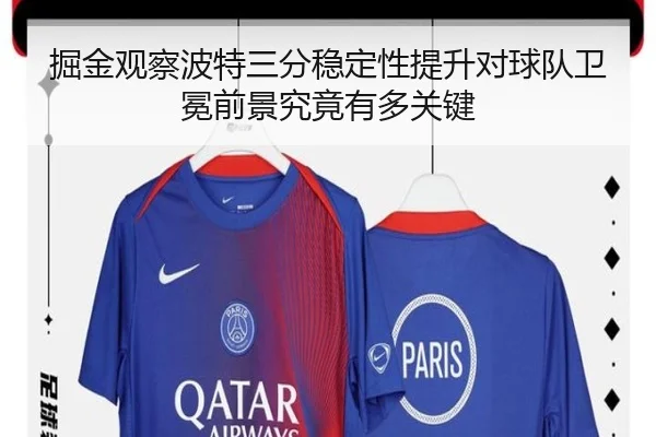 掘金观察波特三分稳定性提升对球队卫冕前景究竟有多关键
