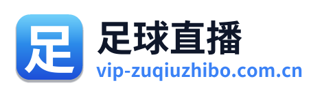 足球直播